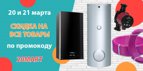 СКИДКА ПО ПРОМОКОДУ